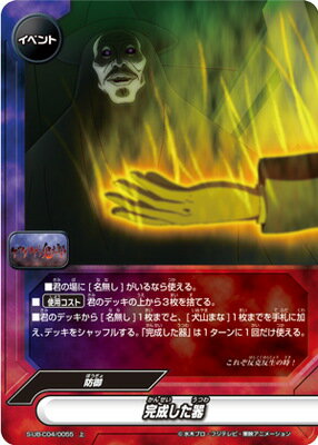 フューチャーカード バディファイト S-UB-C04／0055 完成した器【上】 ゲゲゲの鬼太郎