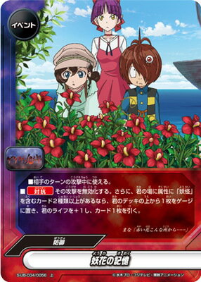 フューチャーカード バディファイト S-UB-C04／0056 妖花の記憶【上】 ゲゲゲの鬼太郎