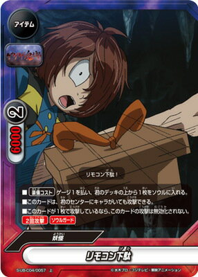 フューチャーカード バディファイト S-UB-C04／0057 リモコン下駄【上】 ゲゲゲの鬼太郎