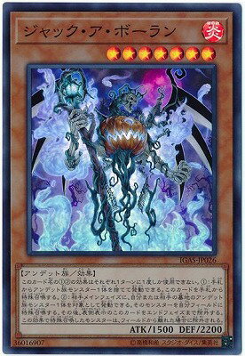 遊戯王 第10期 11弾 IGAS-JP026 ジャック・ア・ボーラン