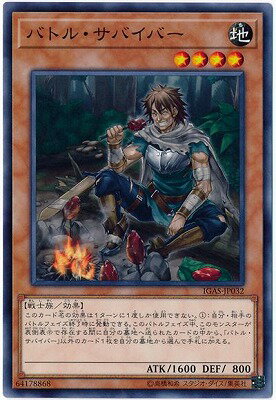 遊戯王 第10期 11弾 IGAS-JP032 バトル・サバイバー NR