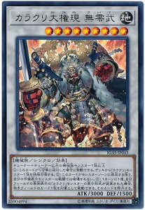 遊戯王 第10期 11弾 IGAS-JP043 カラクリ大権現 無零武【ウルトラレア】