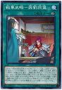 遊戯王 第10期 11弾 IGAS-JP056 戦華史略−孫劉同盟