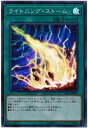 遊戯王 第10期 11弾 IGAS-JP067 ライトニング・ストーム【スーパーレア】