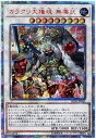 遊戯王 第10期 11弾 IGAS-JP043 カラクリ大権現 無零武