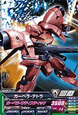 ガンダムトライエイジ 鉄血の3弾 TK3-012 ガーベラ・テトラ C