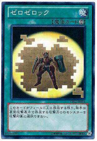 遊戯王 第8期 3弾 CBLZ-JP054　ゼロゼロ