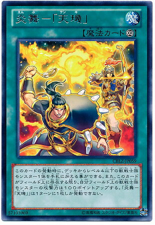 遊戯王 第8期 3弾 CBLZ-JP059 炎舞－「天キ」 R