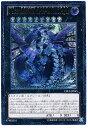 遊戯王 第8期 3弾 CBLZ-JP045UL　No.92 偽骸神龍 Heart－eartH Dragon【アルティメットレア】