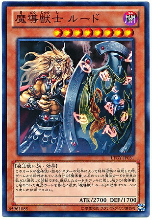 遊戯王 第8期 4弾 LTGY-JP031　魔導獣士 ルード