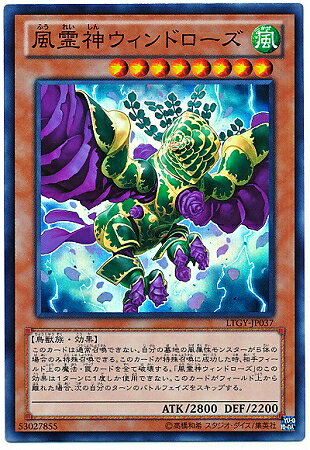 遊戯王 第8期 4弾 LTGY-JP037SR　風霊神ウィンドローズ【スーパーレア】