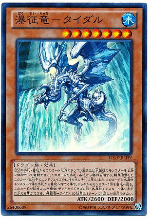 遊戯王 第8期 4弾 LTGY-JP039SR　瀑征竜−タイダル【スーパーレア】