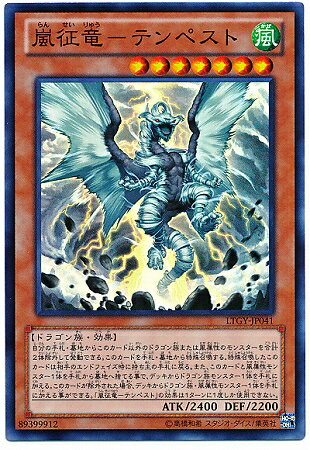 遊戯王 第8期 4弾 LTGY-JP041SR 嵐征竜－テンペスト【スーパーレア】