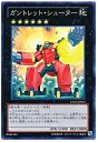 遊戯王 第8期 4弾 LTGY-JP045SR　ガントレット・シューター【スーパーレア】