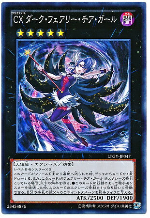 遊戯王 第8期 4弾 LTGY-JP047SR CX ダーク フェアリー チア ガール【スーパーレア】