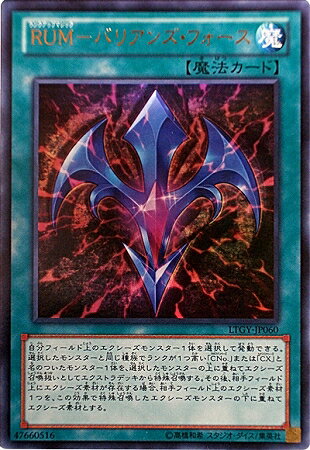 遊戯王 第8期 4弾 LTGY-JP060UR RUM−バリアンズ フォース【ウルトラレア】