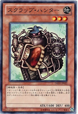 遊戯王 第7期 1弾 DREV-JP022　スクラップ・ハンター