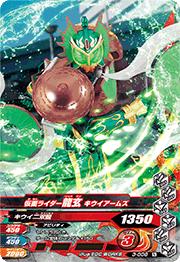 ガンバライジング3弾 3-008 仮面ライダー龍玄 キウイアームズ N