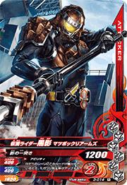 Other - ガンバライジング3弾 3-014 仮面ライダー黒影 マツボックリアームズ R