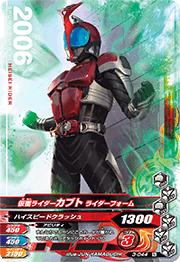 ガンバライジング3弾/3-044 仮面ライダーカブト ライダーフォーム N