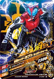 ガンバライジング3弾/3-044 仮面ライダーカブト ライダーフォーム N