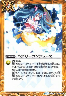 バトルスピリッツ BS28-080 バブリーコンフューズ