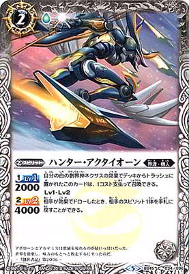バトルスピリッツ BS45-034 ハンター・アクタイオーン