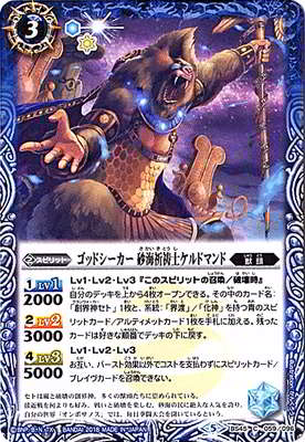 バトルスピリッツ BS45-059 ゴッドシーカー 砂海祈祷士ケルドマンド