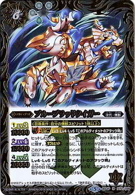 バトルスピリッツ BS45-072 ブルーブラッドタイガー R