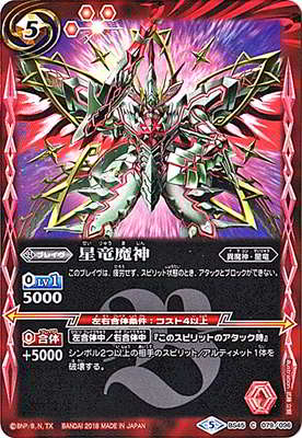 楽天市場】バトルスピリッツ 星竜の通販