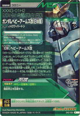楽天市場 ガンダムトライエイジ Oa2 024 ガンダムヘビーアームズ改 Ew版 P フルアヘッド