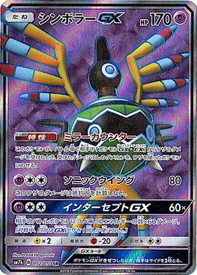 楽天市場】ポケモンカード gxsrの通販