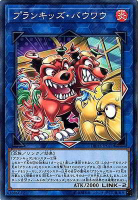 遊戯王 第10期 DBHS-JP021 プランキッズ・バウワウ
