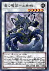 遊戯王 第10期 DBHS-JP033 毒の魔妖－土蜘蛛