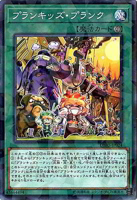 Rakuten - 遊戯王 第10期 DBHS-JP024 プランキッズ・プランク【パラレル】
