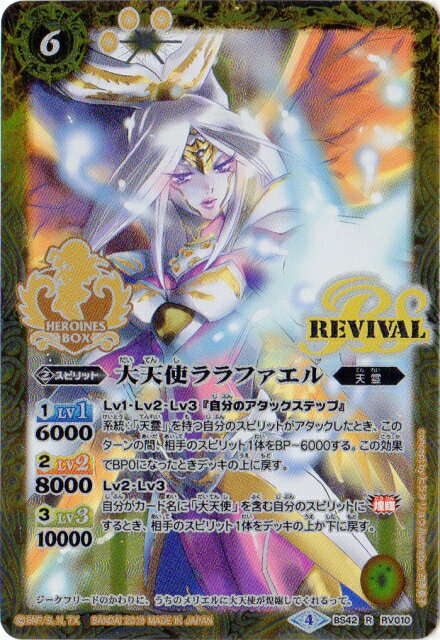バトルスピリッツ 【プレバン限定】PB19-H BS42-RV010 大天使ララファエル R【Xレア仕様】