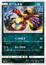 ポケモンカードゲーム PK-SM-P-343 イベルタル