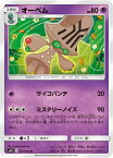 ポケモンカードゲーム PK-SM11-037 オーベム U