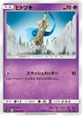 ポケモンカードゲーム PK-SM11-039 ヒトツキ C 拡張パック ミラクルツイン