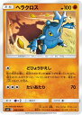 ポケモンカードゲーム PK-SM11-046 ヘラクロス U