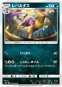 ポケモンカードゲーム PK-SM11-058 レパルダス U