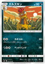 ポケモンカードゲーム PK-SM11-060 ズルズキン U