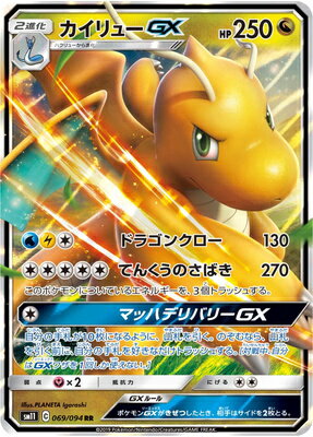 楽天市場 ポケモンカードゲーム Pk Sm11 069 カイリューgx Rr フルアヘッド 楽天市場 ポケモンカードゲーム Pk Sm11 069 カイリューgx Rr フルアヘッド