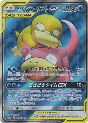 楽天市場 ポケモンカードゲーム Pk Sm11 095 ヤドン コダックgx Sr フルアヘッド 楽天市場 ポケモンカードゲーム Pk Sm11 095 ヤドン コダックgx Sr フルアヘッド
