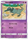 ポケモンカードゲーム PK-SMM-006 ヤトウモリ