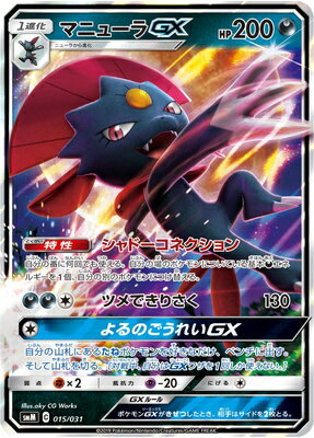 楽天市場 ポケモンカードゲーム Pk Smm 015 マニューラgx フルアヘッド