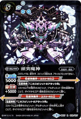 バトルスピリッツ BS37-075 頭突魔神 R