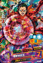 楽天市場】超17号 ドラゴンボールヒーローズ（トレーディングカード