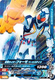 Other - ガンバライジングナイスドライブ第5弾 D5弾 D5-031 仮面ライダーフォーゼ ベースステイツ N