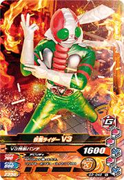 Other - ガンバライジング ガシャットヘンシン3弾 G3-048 仮面ライダーV3　N